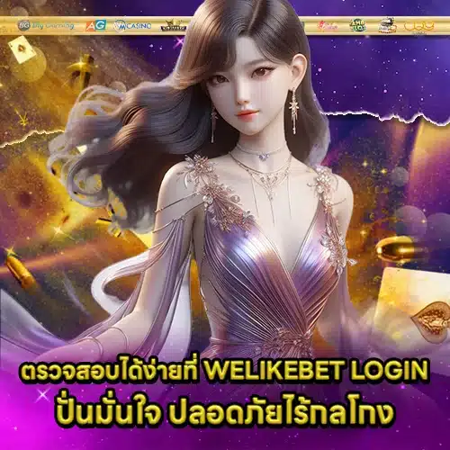 WELIKEBET LOGIN (2) WELIKEBET LOGIN (2)