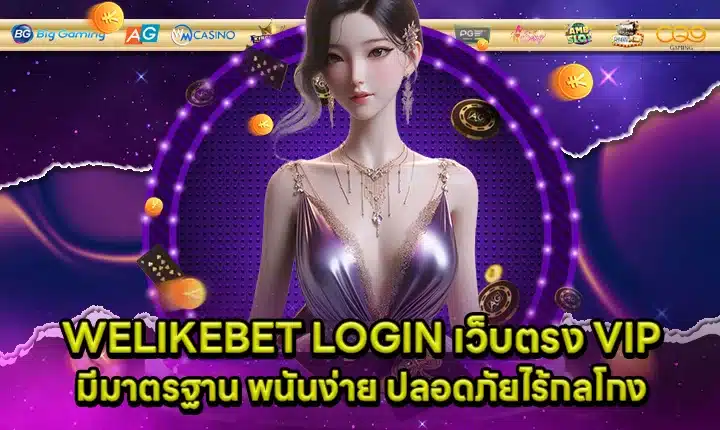 WELIKEBET LOGIN Cover WELIKEBET LOGIN Cover